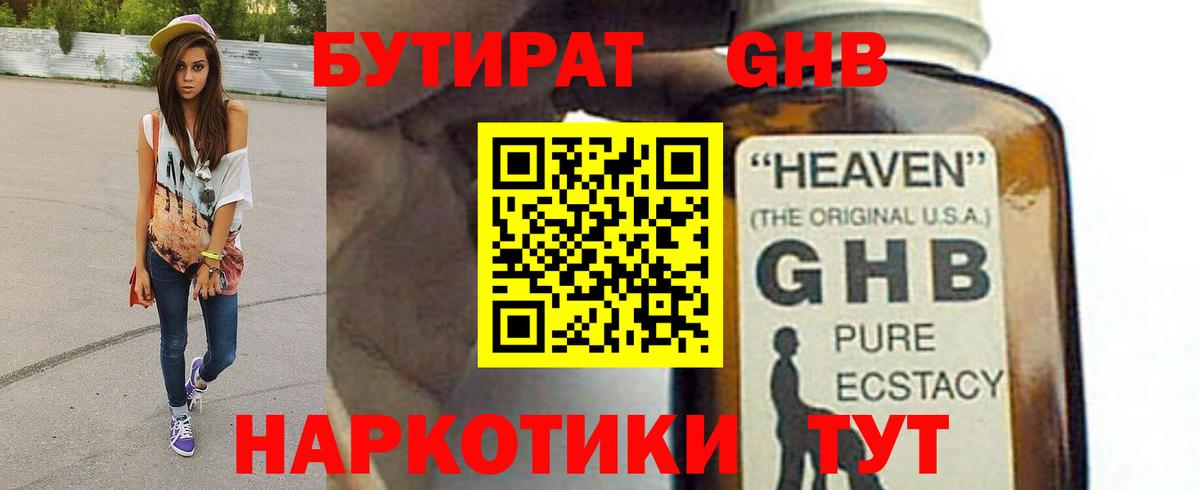 Новоуральск  Бутират 99%  Бутират  Вход с VPN 