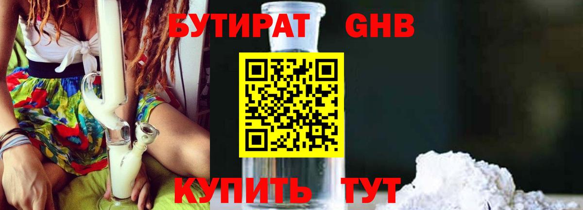БУТИРАТ бутик Новоуральск