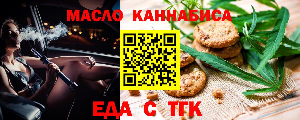 Новоуральск  Cannafood марихуана  Вход с VPN 