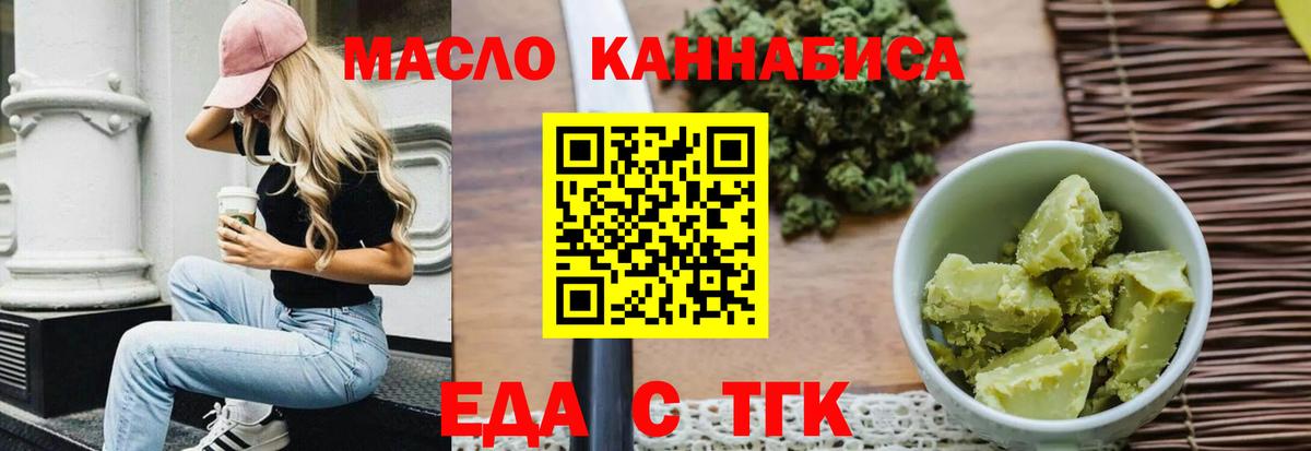 Еда ТГК марихуана Новоуральск