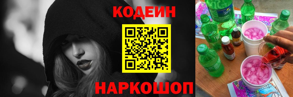 наркота  Вход с VPN  Новоуральск  Кодеин напиток Lean (лин) 