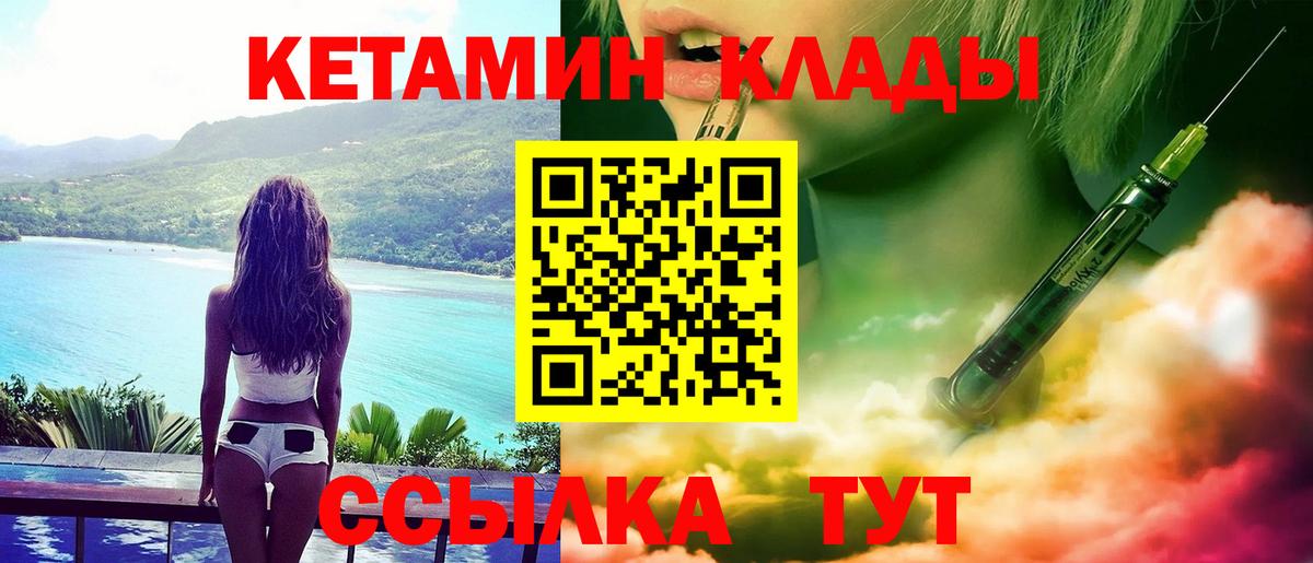 Новоуральск  КЕТАМИН VHQ  Вход с VPN 