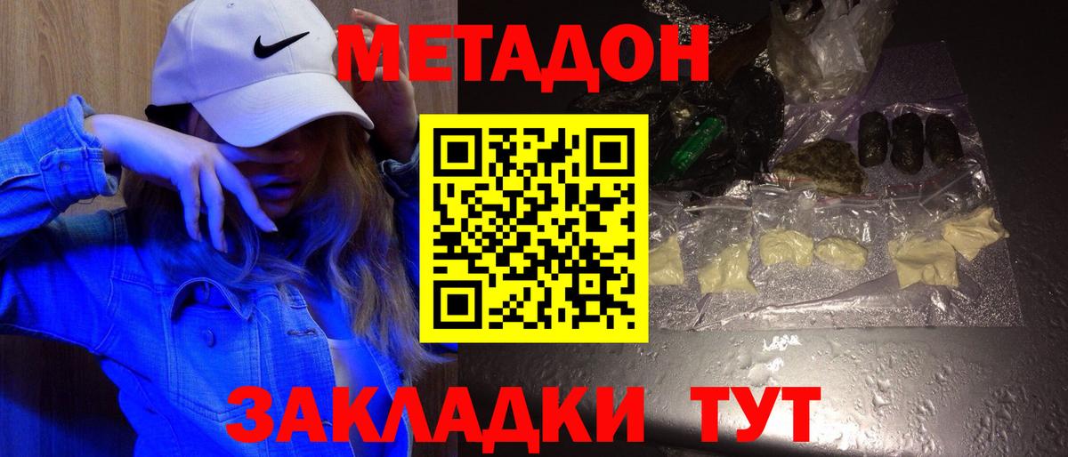 Метадон кристалл  Вход с VPN  Новоуральск  МЕТАДОН methadone 